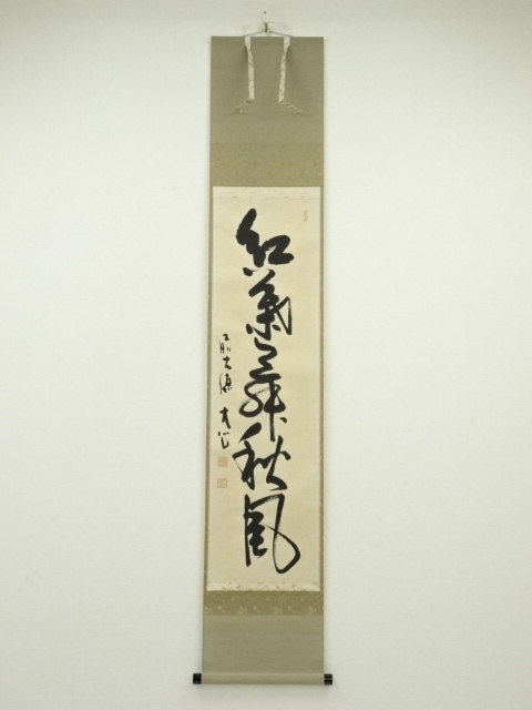 道具 ] - 道具 前大徳小室大心筆 「紅葉舞秋風」一行書 肉筆紙本掛軸